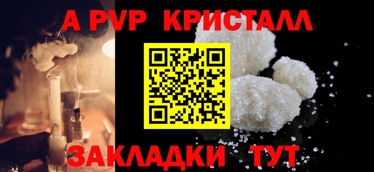 Alpha-PVP СК  А ПВП СК  Вход с VPN  Кириши  A-PVP Crystall 