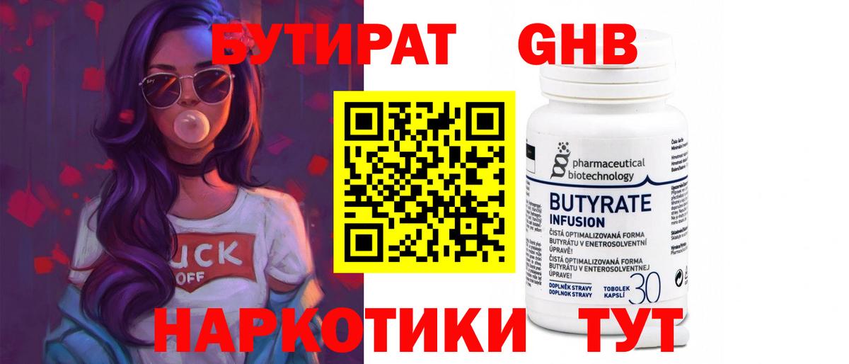 Бутират жидкий экстази  Вход с VPN  Кириши 