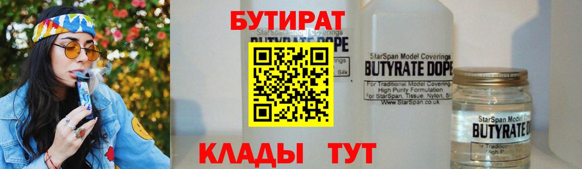 Бутират BDO Кириши
