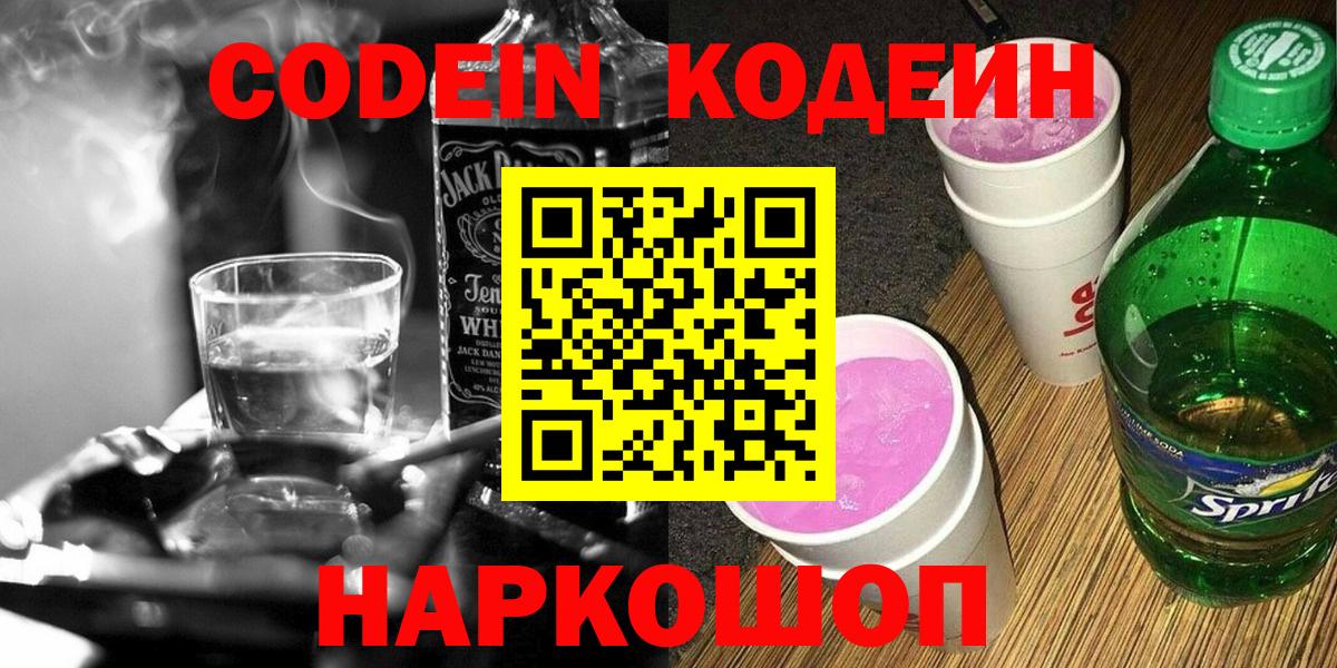 Кириши  Codein напиток Lean (лин)  Вход с VPN  Кодеиновый сироп Lean напиток Lean (лин) 
