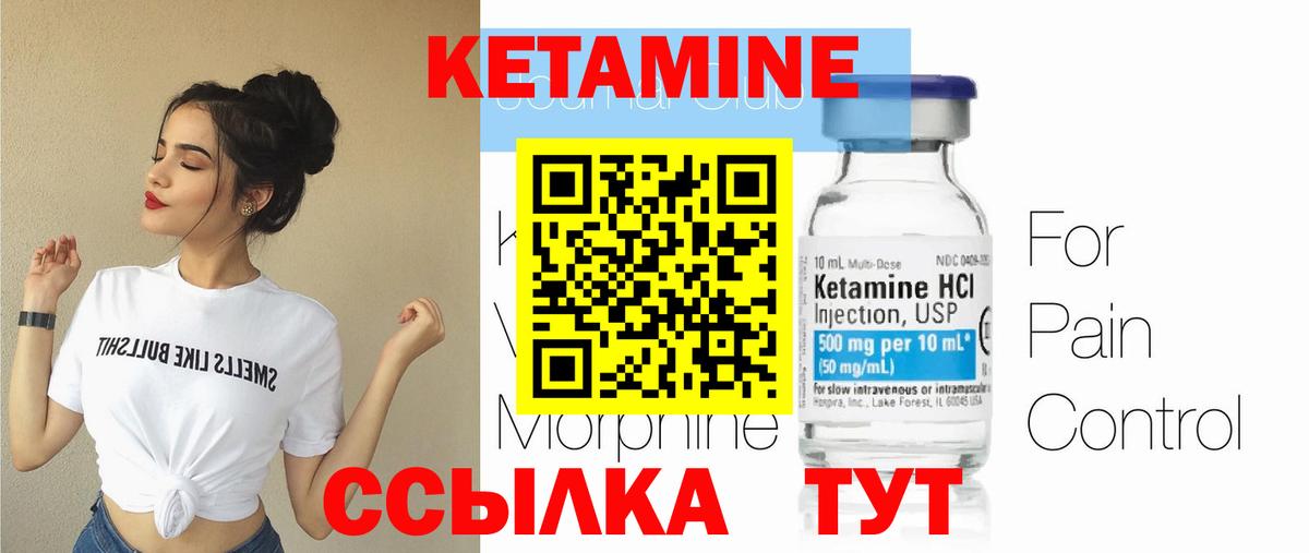 Кетамин VHQ  Кетамин VHQ  Кириши  Вход с VPN 