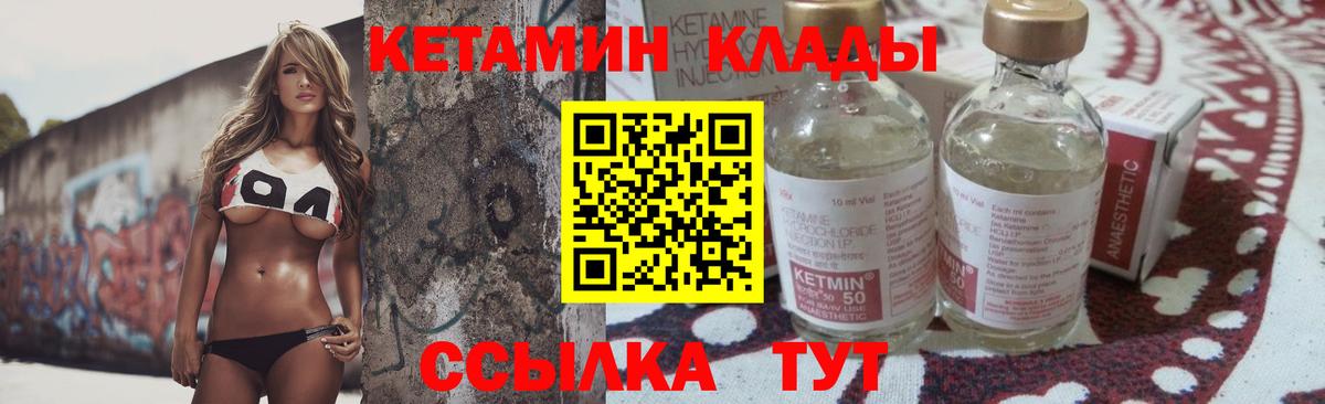 КЕТАМИН VHQ Кириши