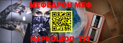 меф Бийск