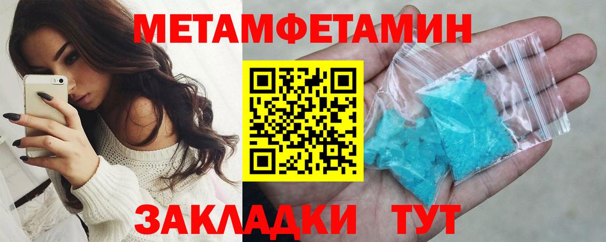 Первитин мет  Вход с VPN  Кириши 